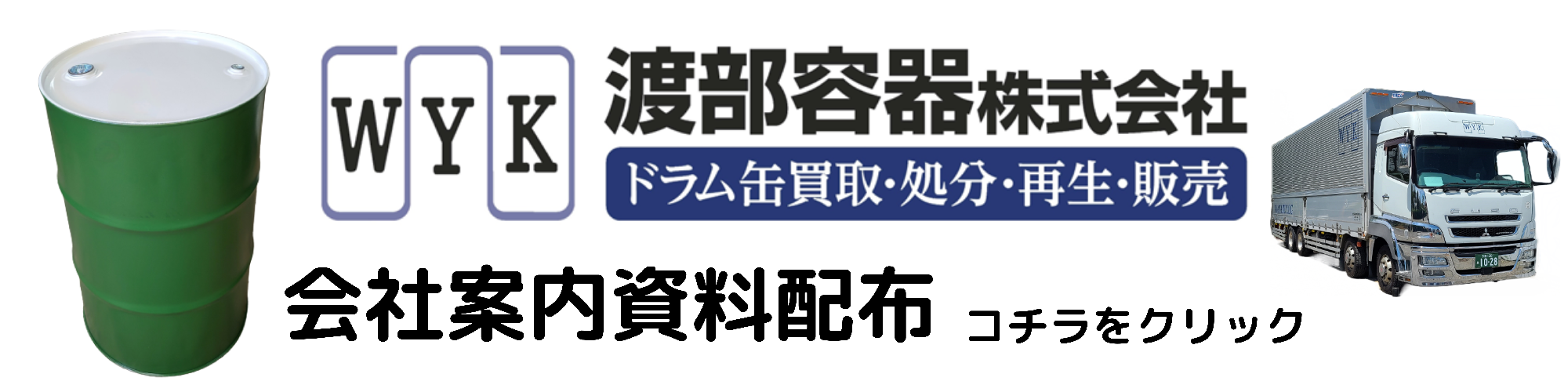 会社案内資料